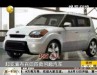 视频：起亚宣布召回秀尔等 3款车涉及中国