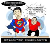 男篮世锦赛漫画：刘炜为自己正名