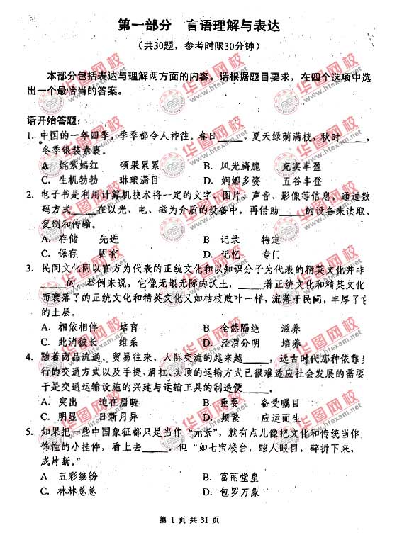 2016下半年重庆市公务员考试答案