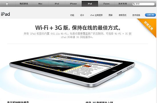 苹果在官方网站上释放出3G版iPad即将发售的消息