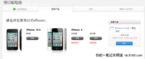 防黄牛需预订 国行iPhone4裸机恢复发售