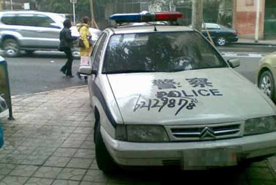 新疆街头一警车被毁容 车身喷办证黑漆(图)