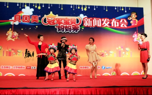 北京卫视强力推出《贝因美冠军宝贝妈妈秀》