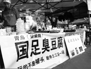 国足臭豆腐卖得三国了老火直言吃的是a三国食客梦视频图片