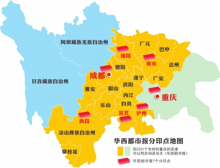 "中国西部最大区域组合城市媒体"昂首前行