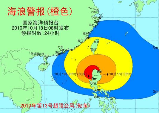 国家海洋局发布超强台风鲇鱼海浪橙色预警