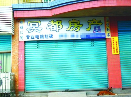 重庆一店铺取名冥都房产卖烧给逝者纸房子(图
