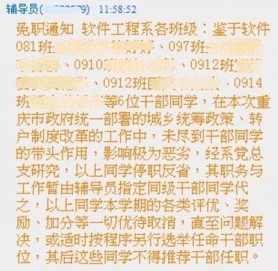 重庆仍有大学生被强制农转城 官方称将督促取