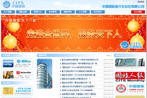 中国国际旅行社总社有限公司官网