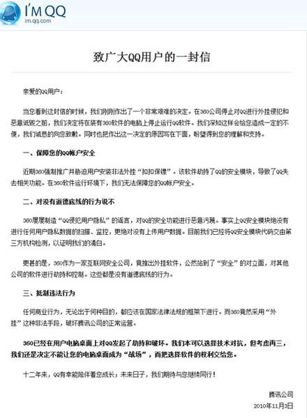 腾讯祭出杀手锏 凡安装360软件禁止用QQ(组图)