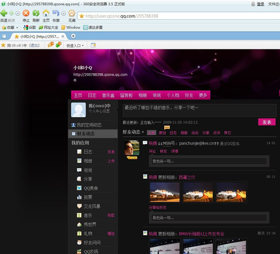搜狐IT测试:360浏览器与QQ空间恢复兼容-搜狐