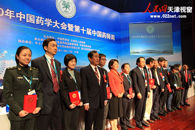 2010年度中国药学会优秀药师奖在天津颁奖