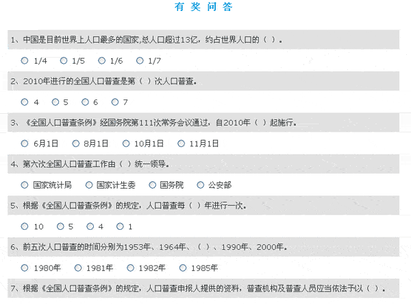 人口普查的消息_人口普查(3)