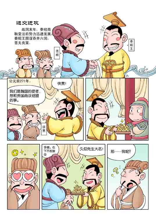 国学漫画兵家系列《三十六计》(七)(组图)