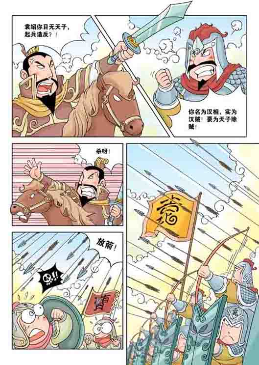 国学漫画兵家系列《三十六计》(六)(组图)