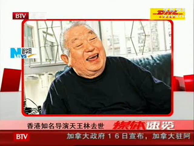 视频香港知名导演王天林去世曾制作射雕名剧