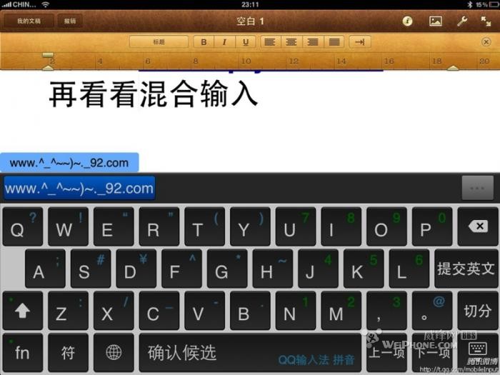 qq输入法for ipad版本更新 支持键盘输入