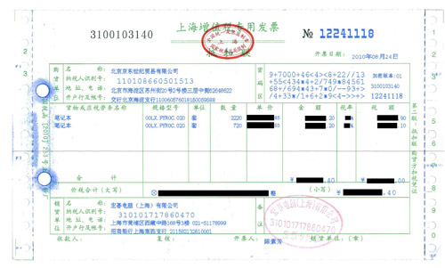 京东商城二发声明否认卖旧电脑 出示商业票据