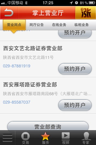 iPhone上最好的理财资讯软件涨乐理财