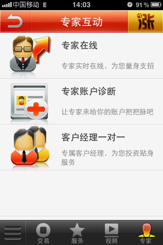 iPhone上最好的理财资讯软件涨乐理财