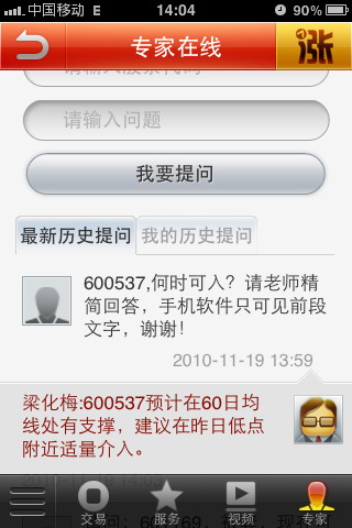 iPhone上最好的理财资讯软件涨乐理财