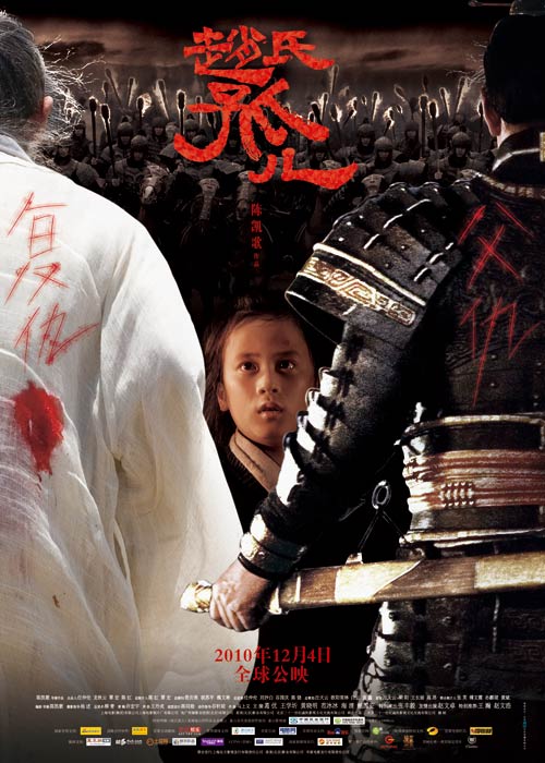 《赵氏孤儿》“复仇版”海报