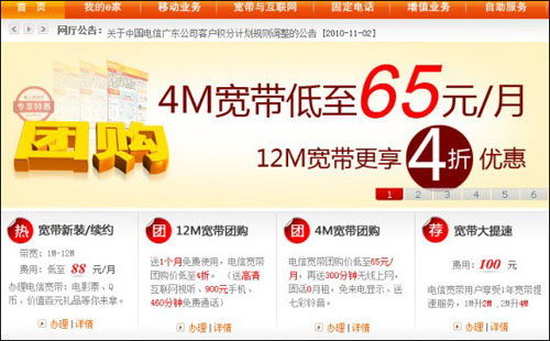深圳电信推出宽带团购 4M宽带价格65元\/月-搜