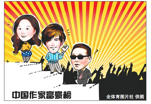 2010十大文化事件 出炉中国作家富豪榜居首