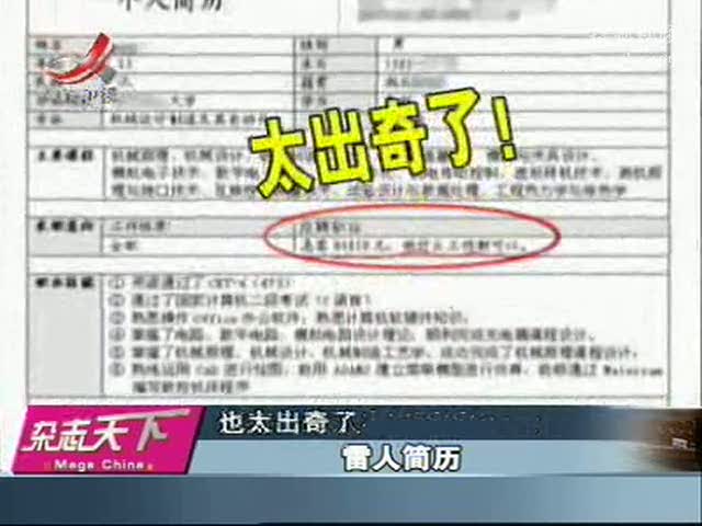 :大学生求职简历雷人 发件人用怪异网名