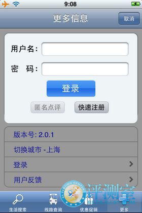 丁丁生活地图For iPhone 上海出行必备软件