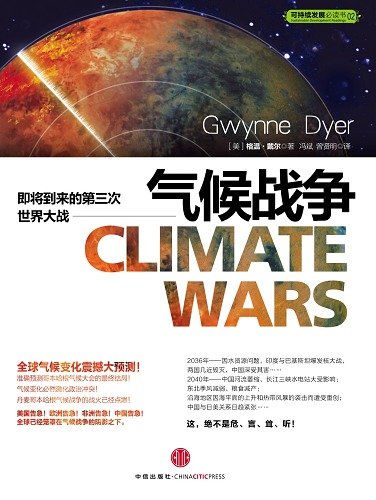 《气候战争》：即将到来的世界大战