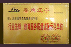 2010中国十大品牌外语培训机构候选名单:派特