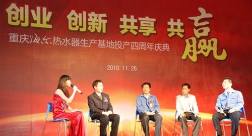 重庆海尔热水器生产基地迎四周年庆典