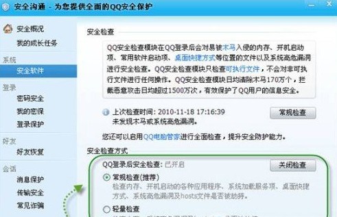 QQ为什么会有安全提示  第1张
