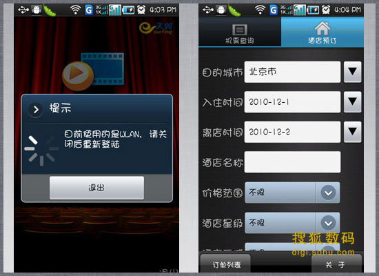 三星W899内置的中国电信3G功能