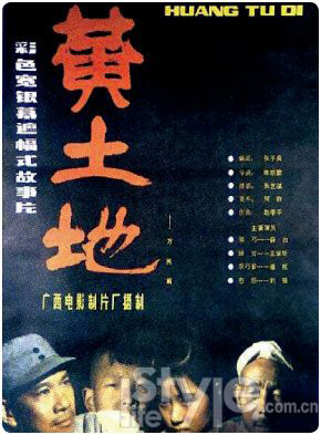 《黄土地》海报