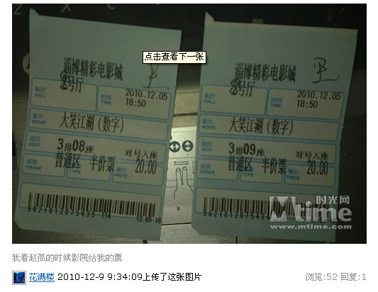 网友上传电影票，力图证明《大笑》也在挪《赵孤》票房，但似乎证据不足