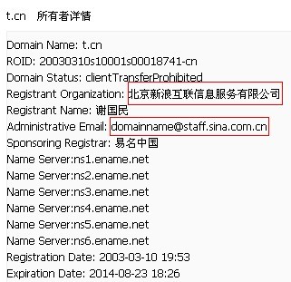 域名信息显示蔡文胜已将t.cn转与新浪网[图1]