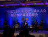 “中国汽车50人论坛”互动研讨视频回顾2