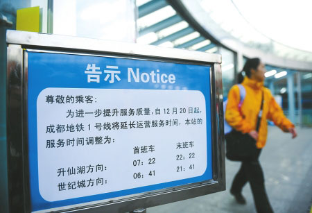 成都地铁1号线20日起提高车速延长运营时间(图