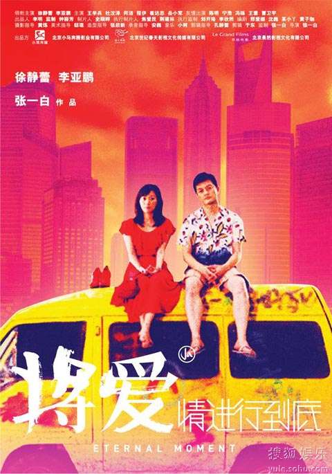 电影《将爱》海报上海版