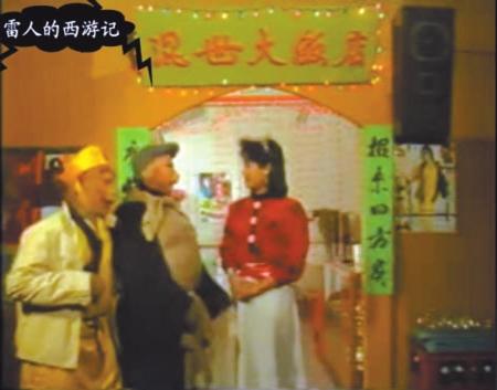 82版《西游记》有搞笑外传悟空八戒穿越北京