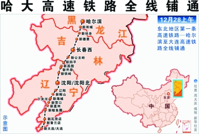 本报讯 (记者芦伟坤) 哈尔滨至大连高速铁路28日上午在沈阳全线铺通.