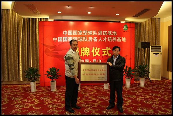 图文:中国国家壁球队训练基地成立 展示牌匾