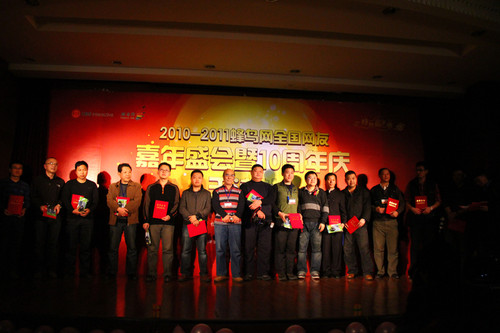 蜂鸟网2010年-2011年天津站年会成功举行