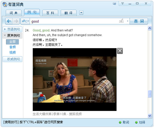 搜狐视频翻译登陆有道词典 网友向谢耳朵学口