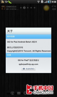 专为Pad优化 Android平板电脑版QQ实测