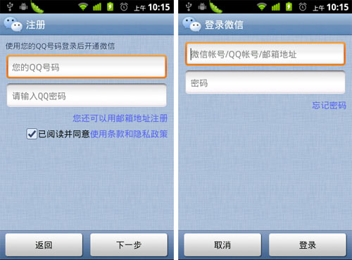 免费短信随便发 腾讯微信Android V1.0简评