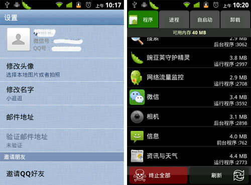 免费短信随便发 腾讯微信Android V1.0简评