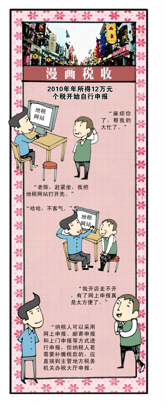 漫画税收(图)